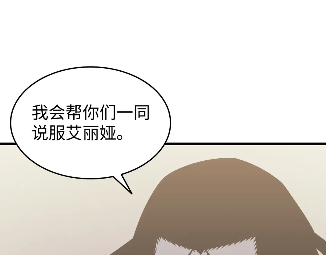 第126话 女仆魔像 第121页