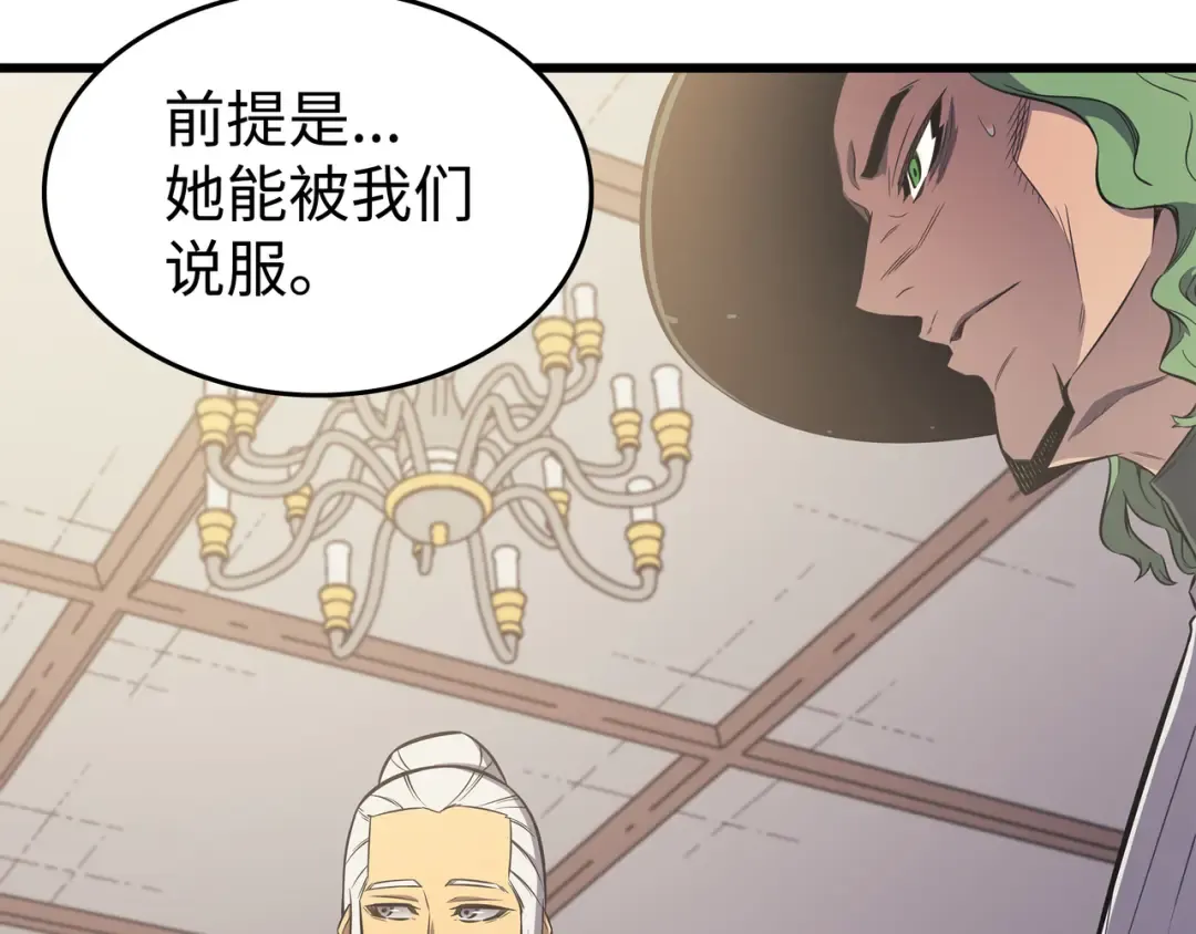 第126话 女仆魔像 第124页
