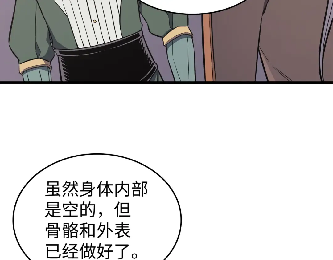 第126话 女仆魔像 第143页
