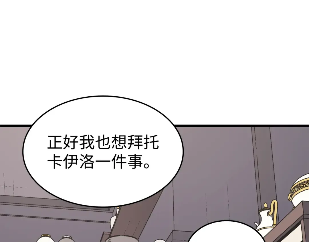 第126话 女仆魔像 第148页