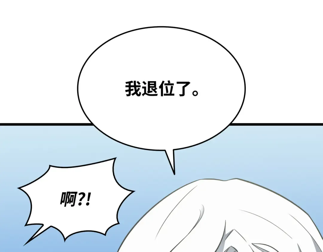 第127话 女王退位 第111页