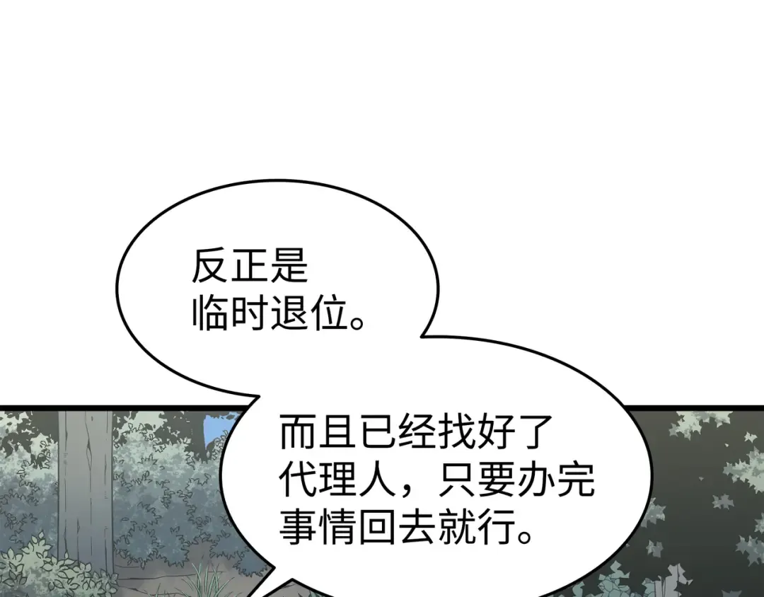 第127话 女王退位 第122页