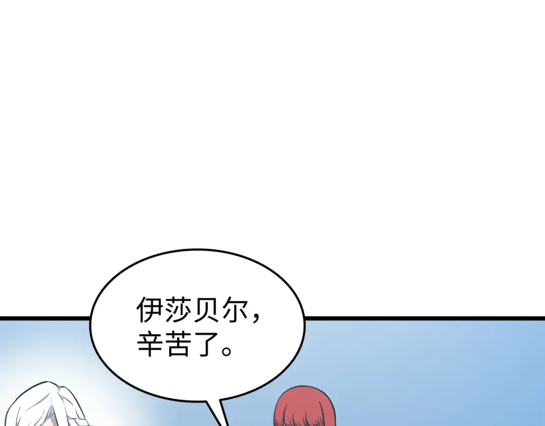 第128话 共同进退 第21页