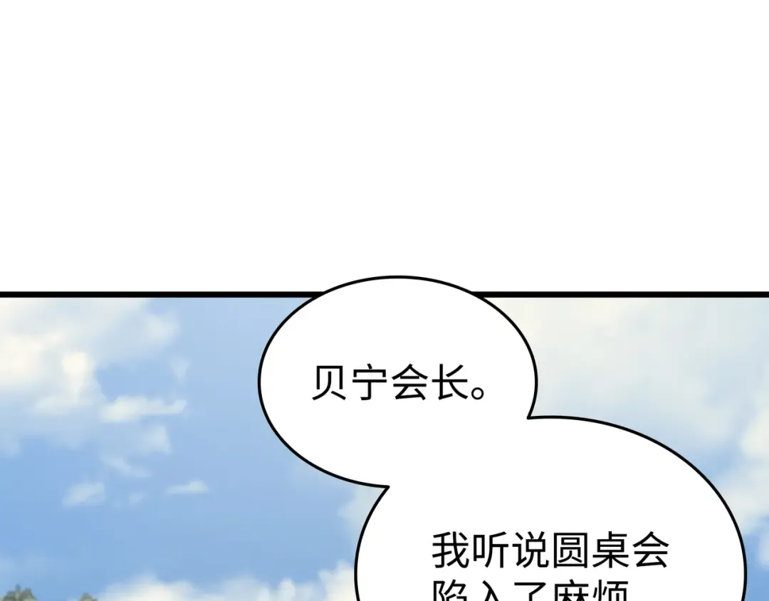 第128话 共同进退 第31页