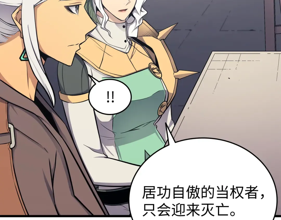 第128话 共同进退 第42页