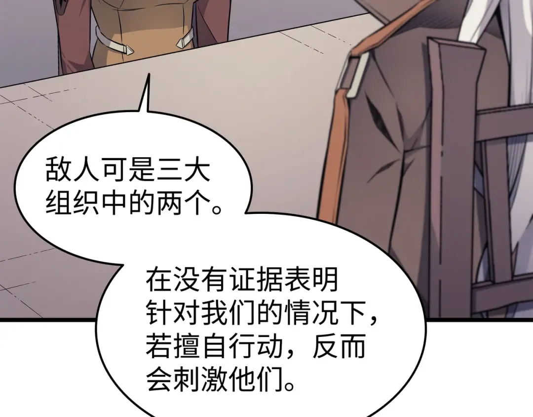 第128话 共同进退 第53页