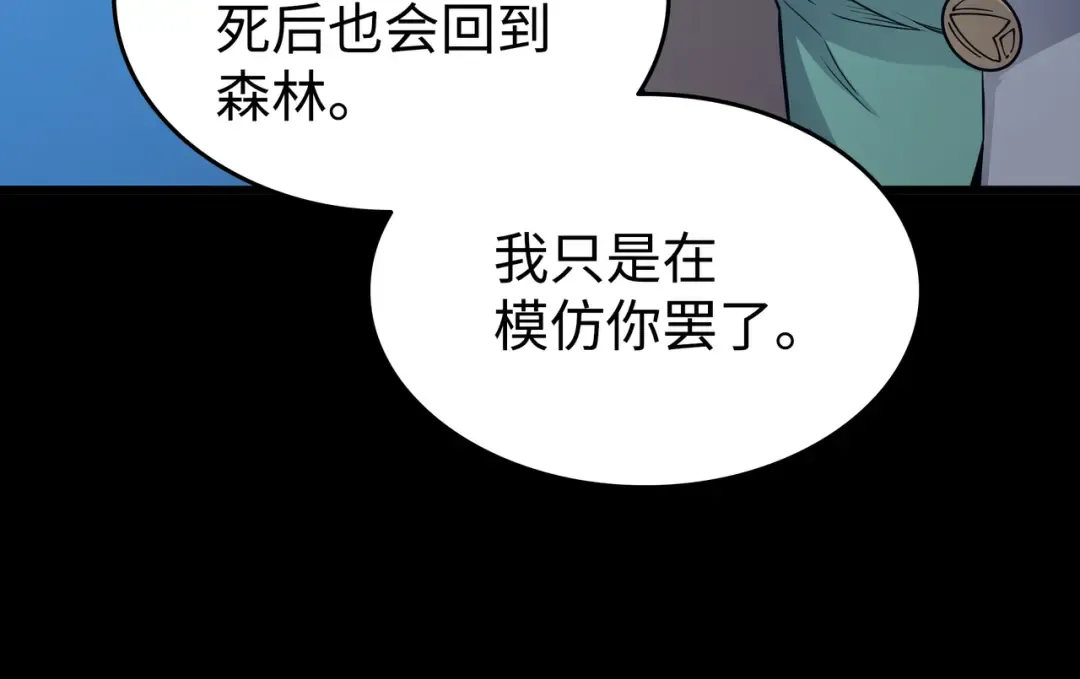 第128话 共同进退 第70页