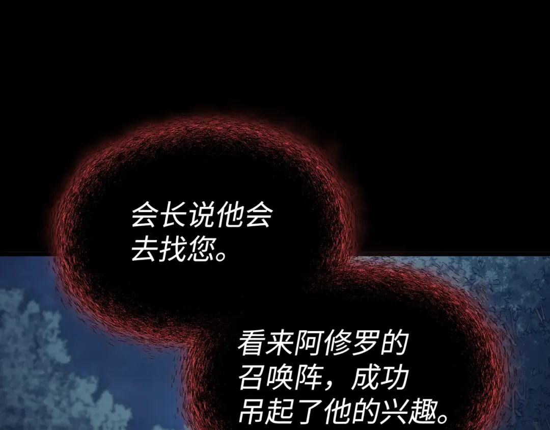 第128话 共同进退 第84页