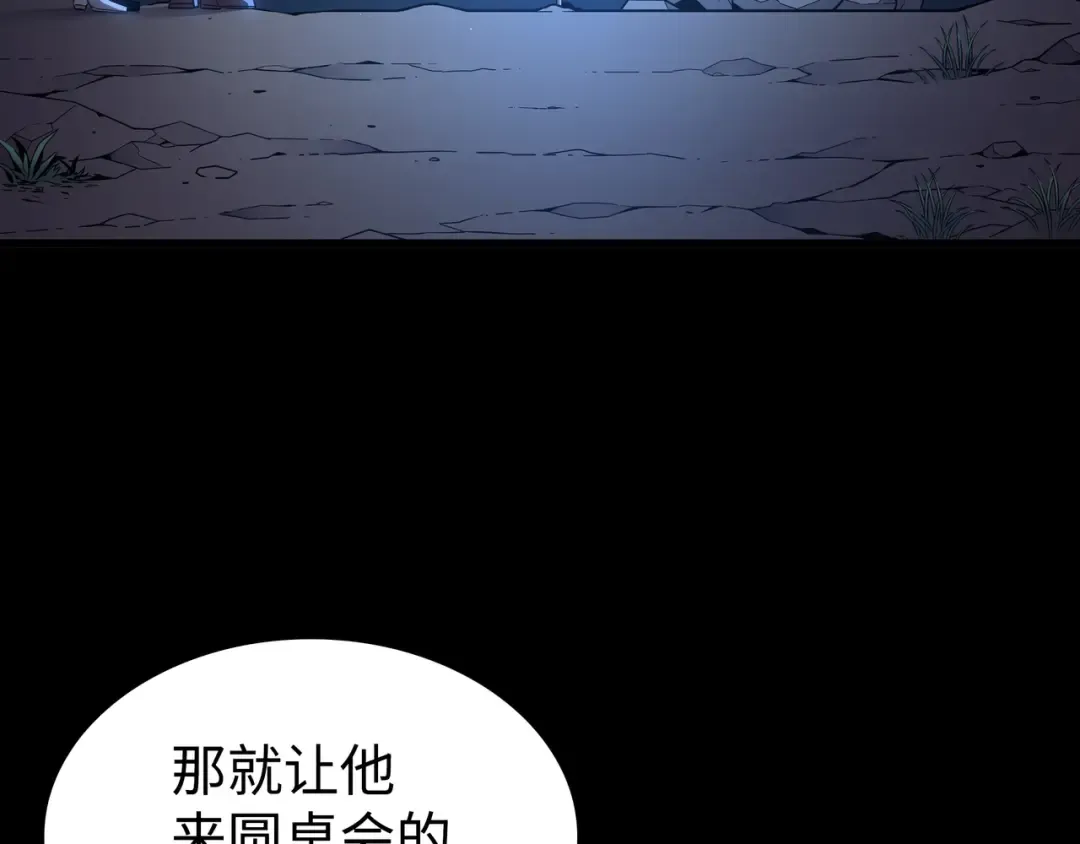 第128话 共同进退 第86页