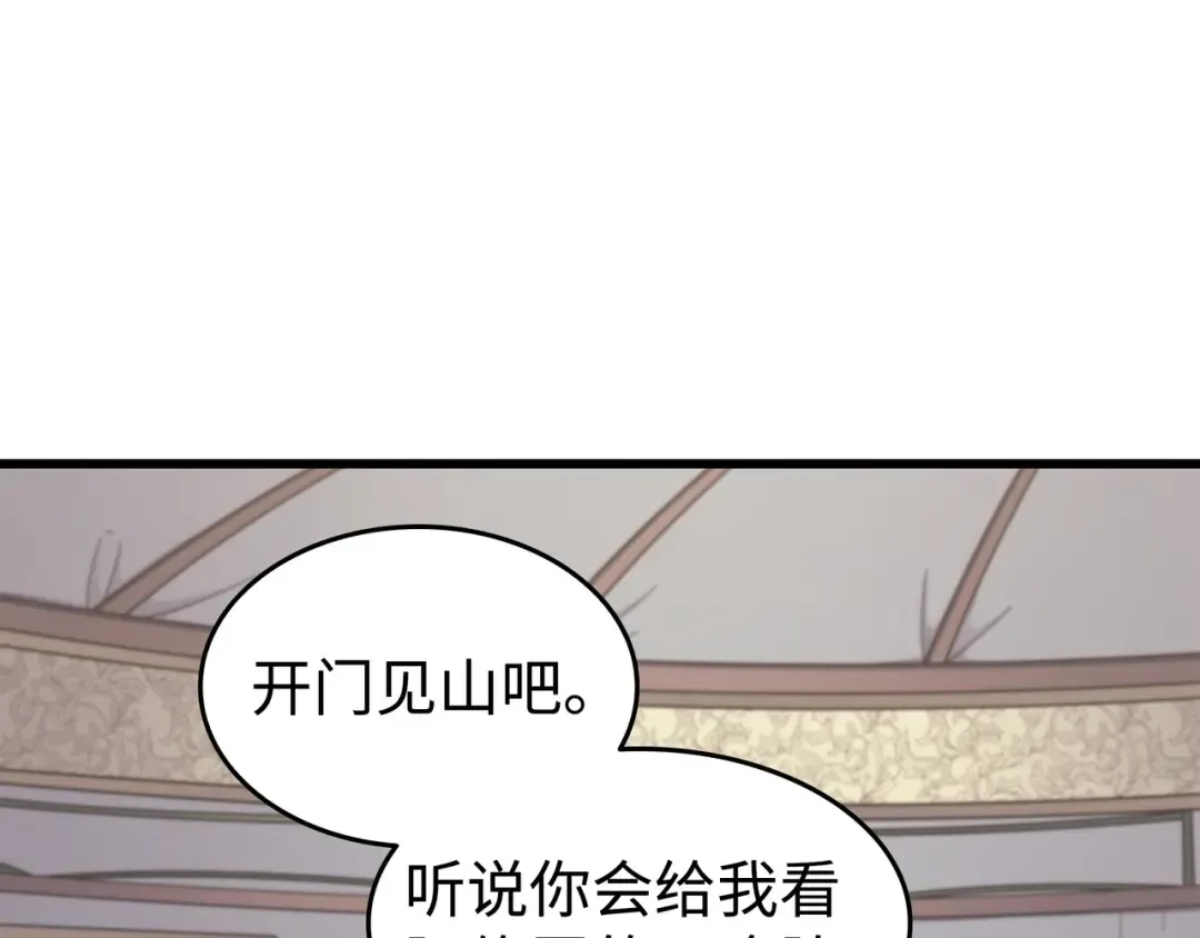 第128话 共同进退 第138页