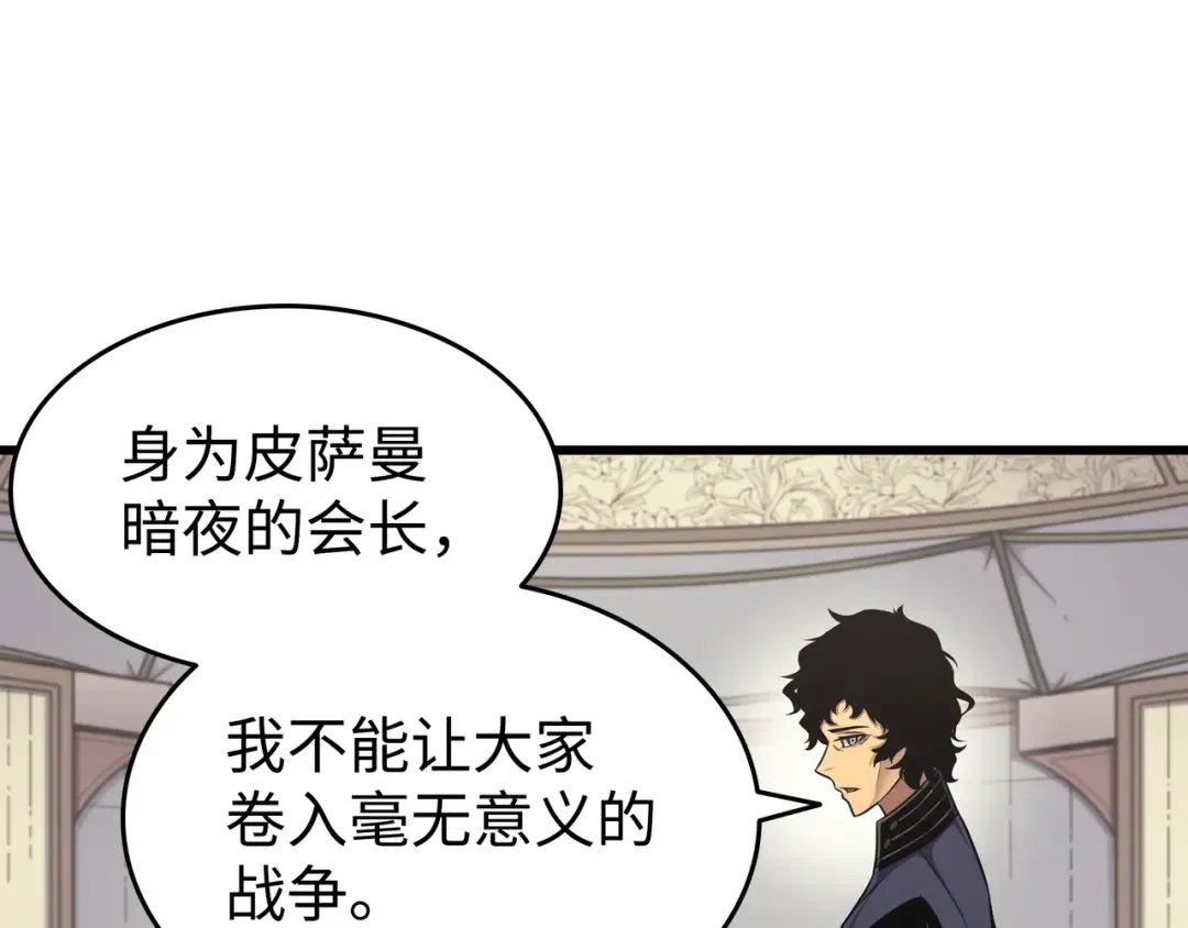第128话 共同进退 第161页