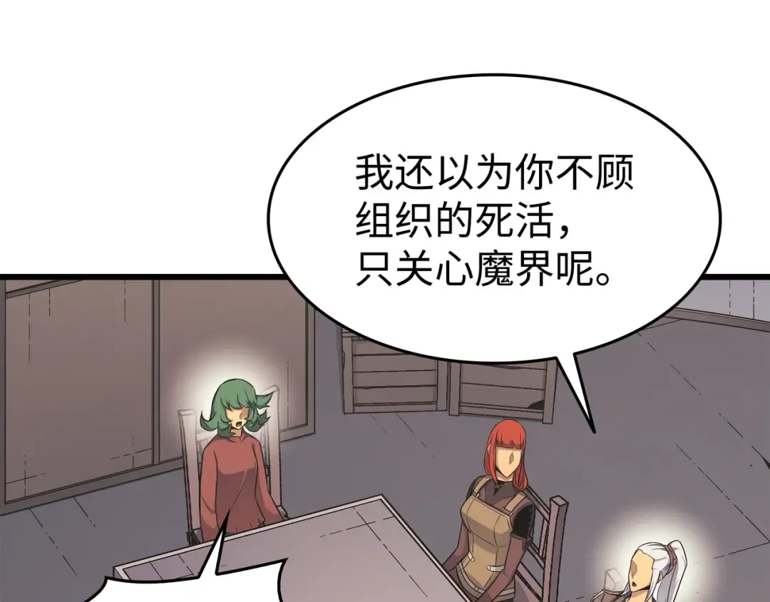 第128话 共同进退 第170页