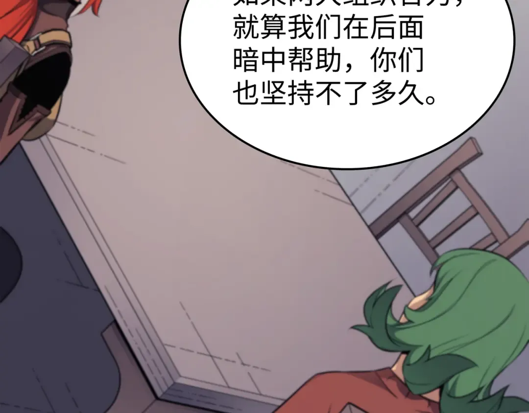 第128话 共同进退 第177页