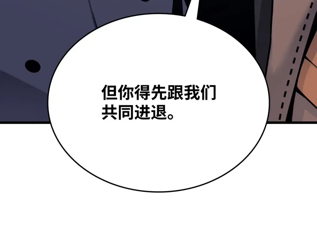 第128话 共同进退 第197页