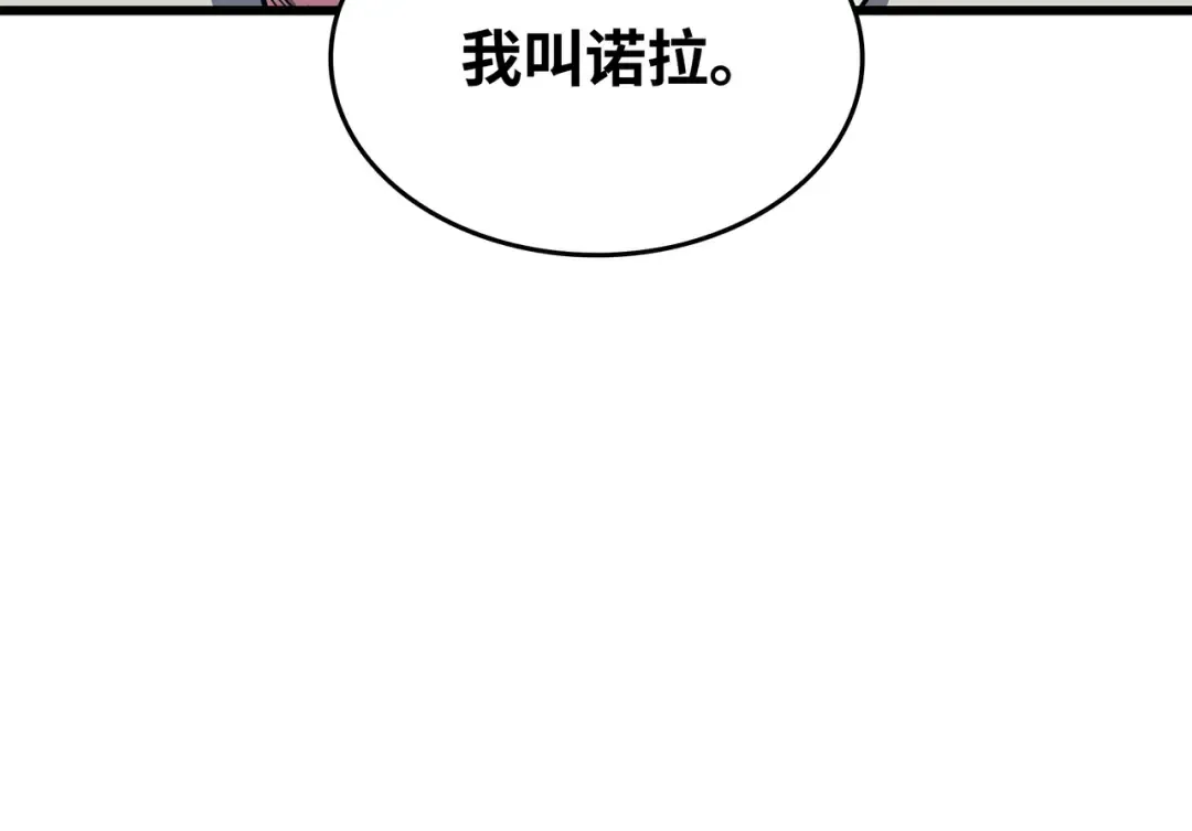 第129话 诺拉 第206页