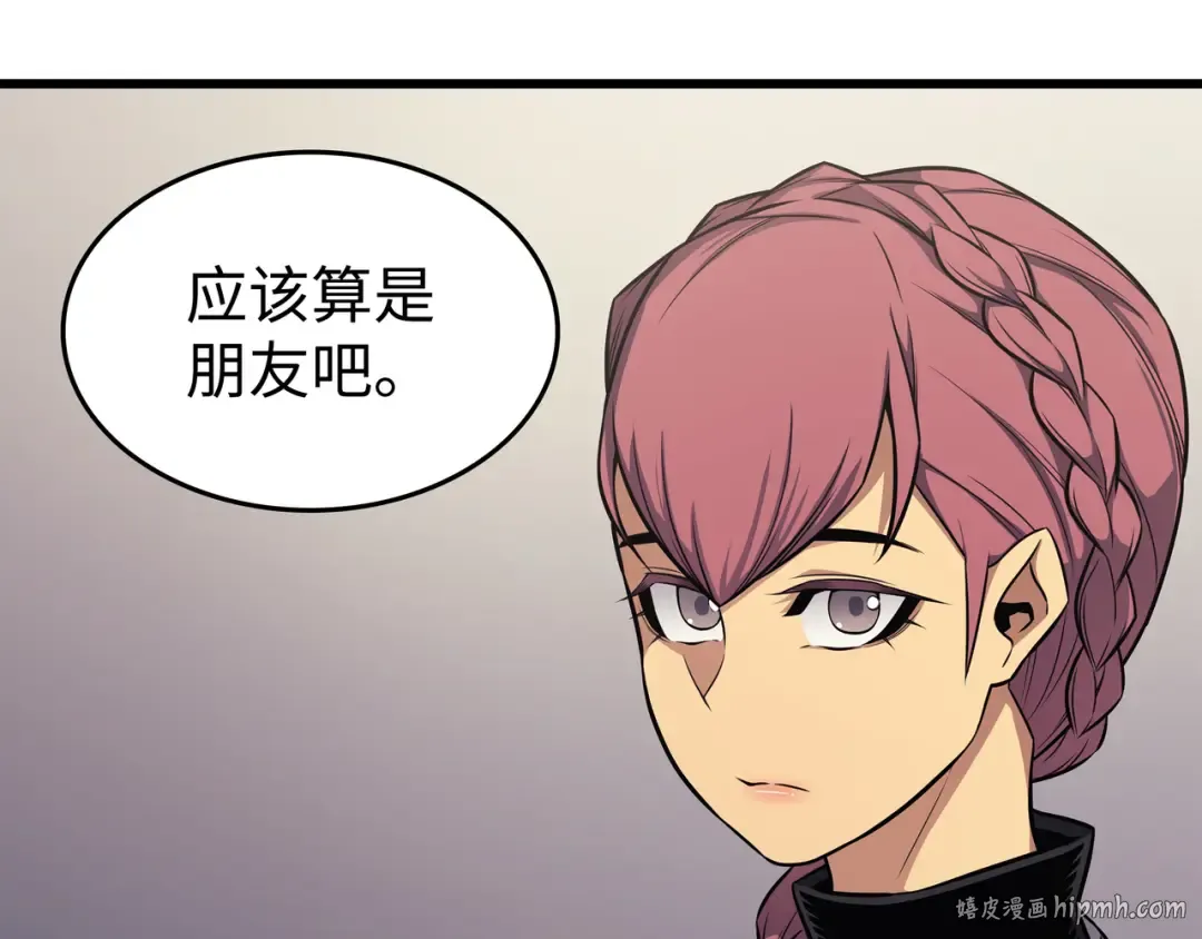 第130话 二人世界 第8页