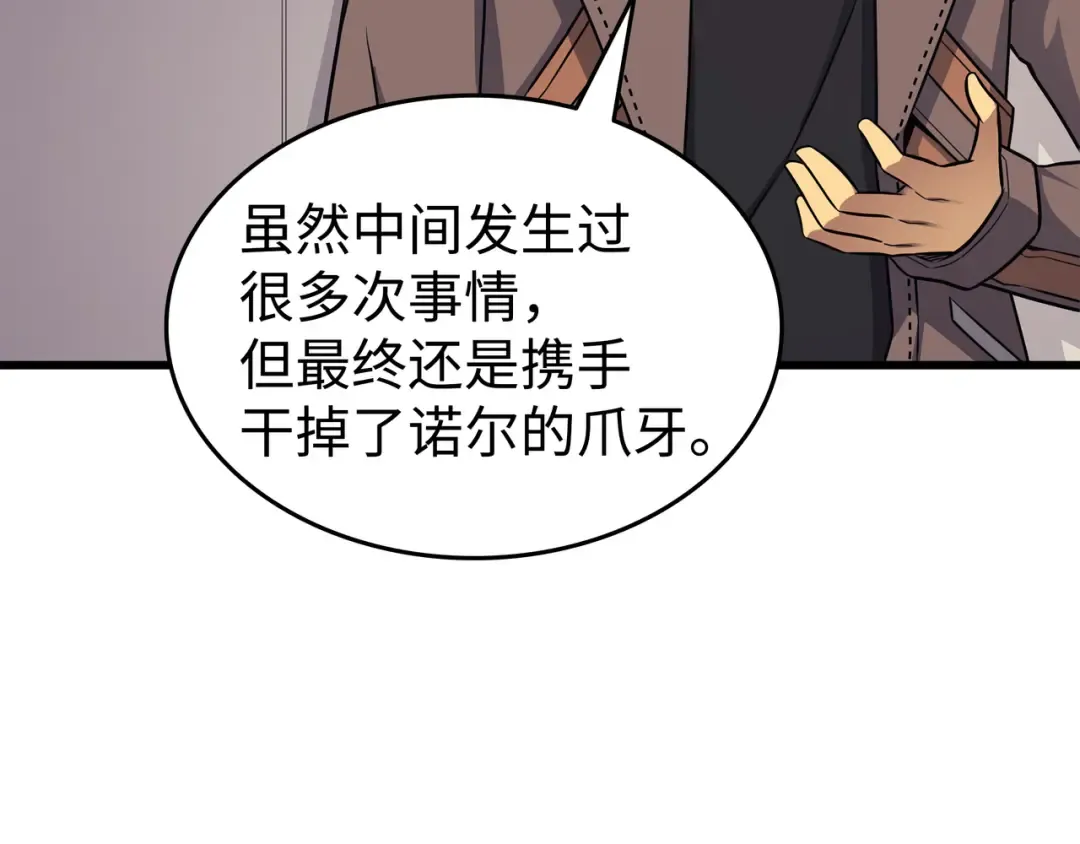 第130话 二人世界 第11页