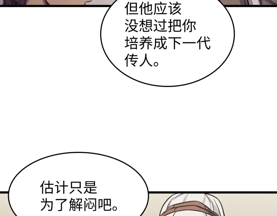 第130话 二人世界 第28页