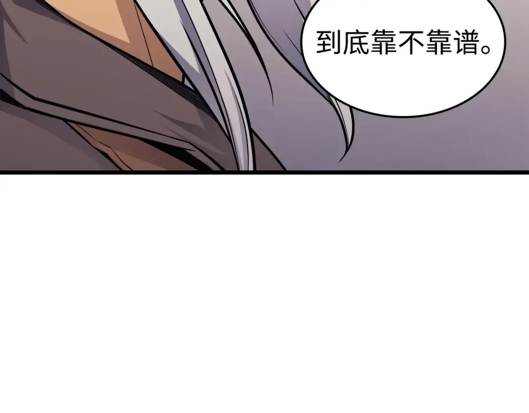 第130话 二人世界 第74页