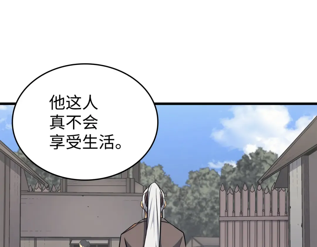 第130话 二人世界 第86页