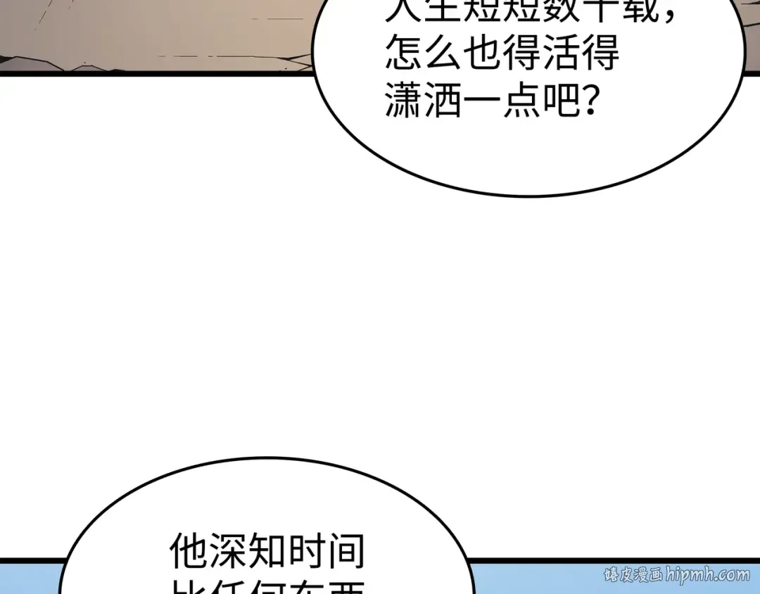 第130话 二人世界 第88页