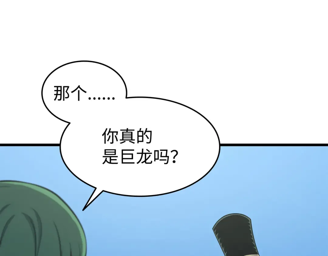 第130话 二人世界 第111页