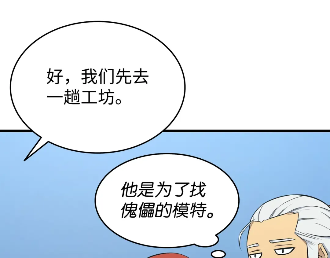 第130话 二人世界 第137页
