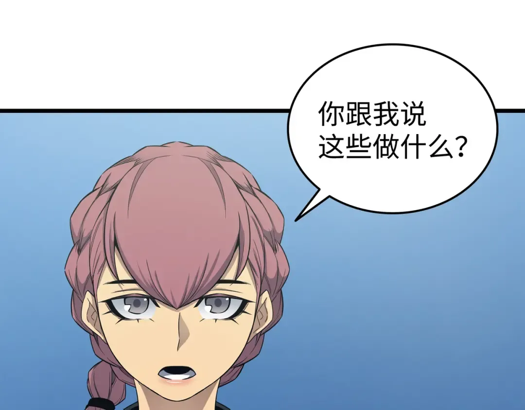 第130话 二人世界 第145页