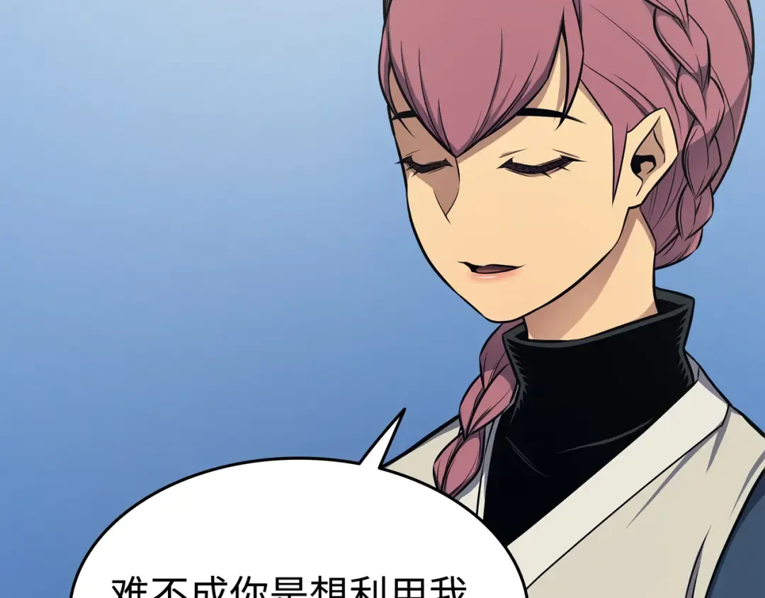 第130话 二人世界 第151页