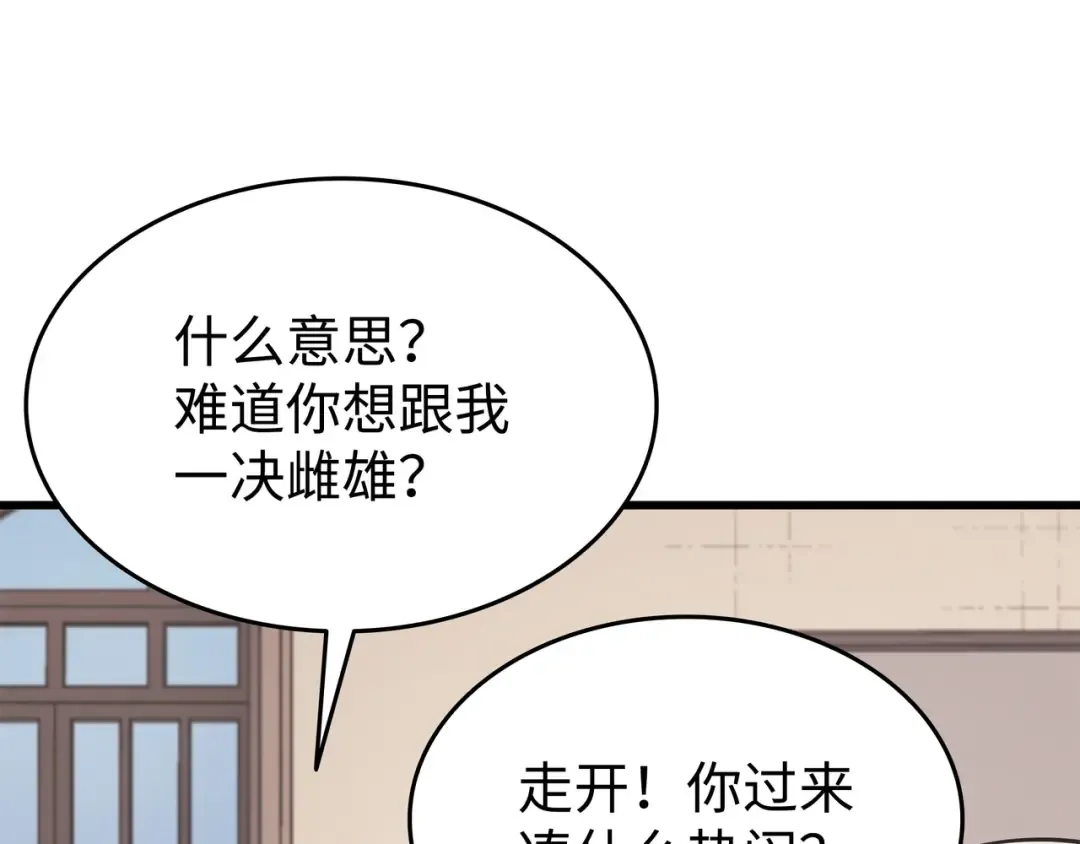 第131话 雪原之谜 第26页