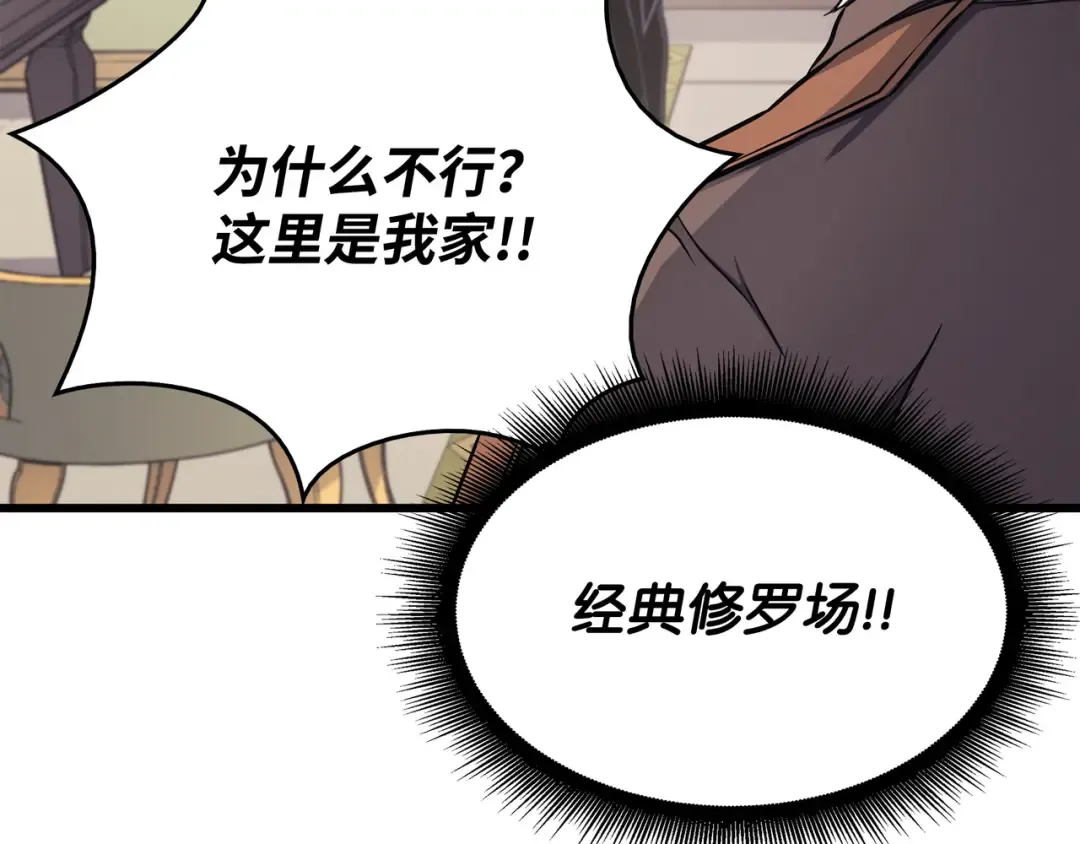 第131话 雪原之谜 第28页