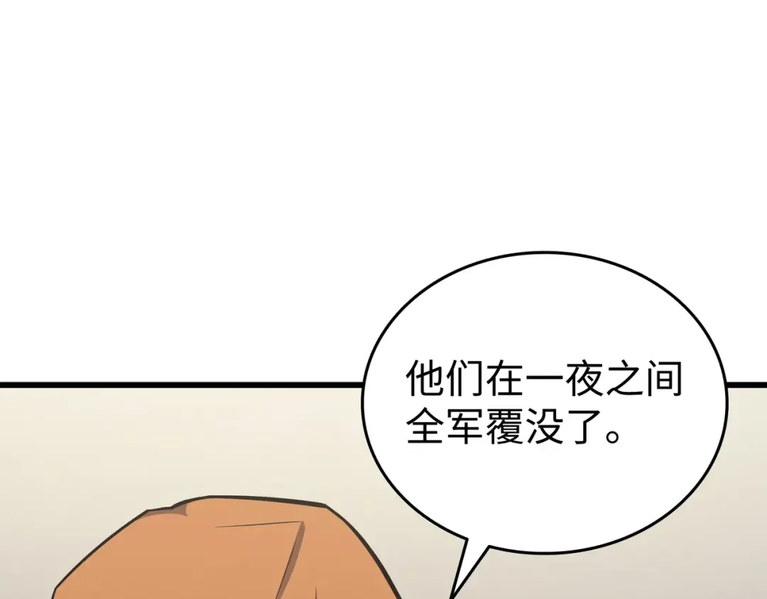 第131话 雪原之谜 第39页