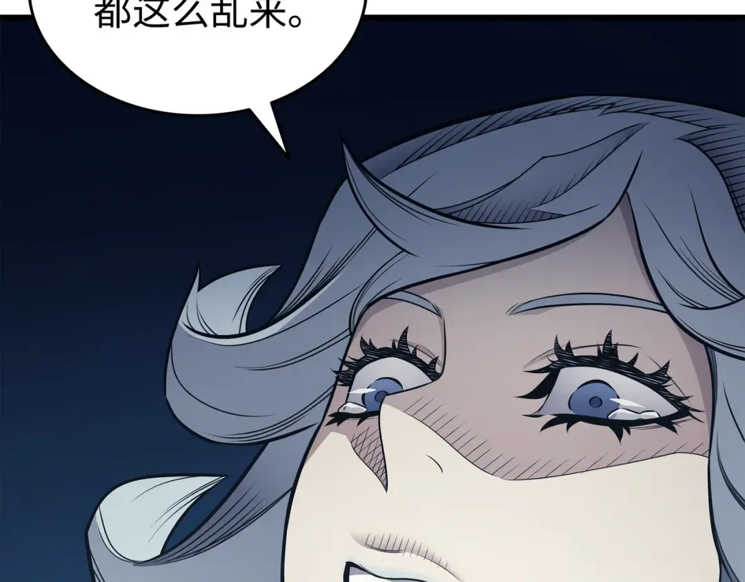 第132话 尊卑贵贱 第15页