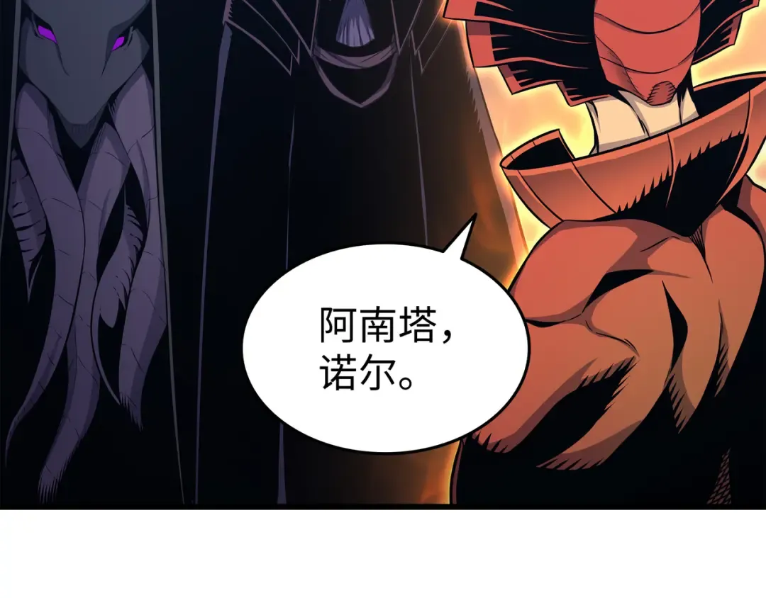 第132话 尊卑贵贱 第43页