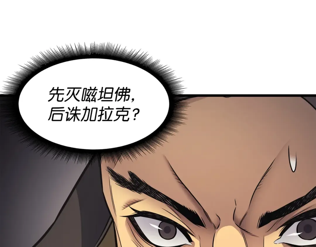 第132话 尊卑贵贱 第106页