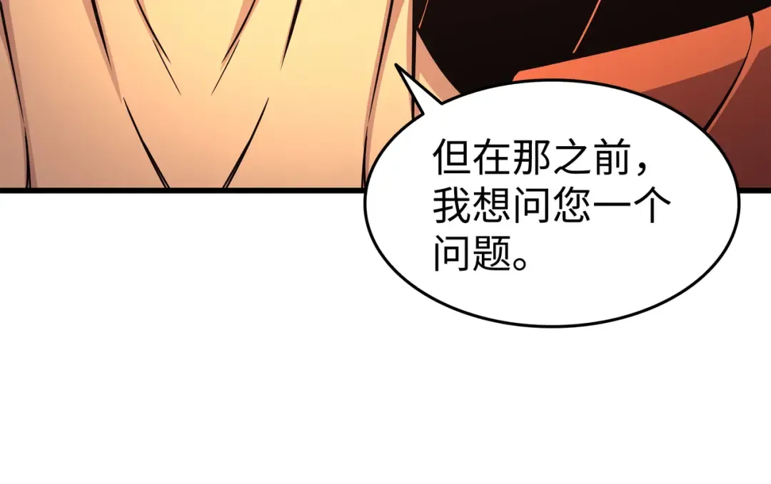 第132话 尊卑贵贱 第141页