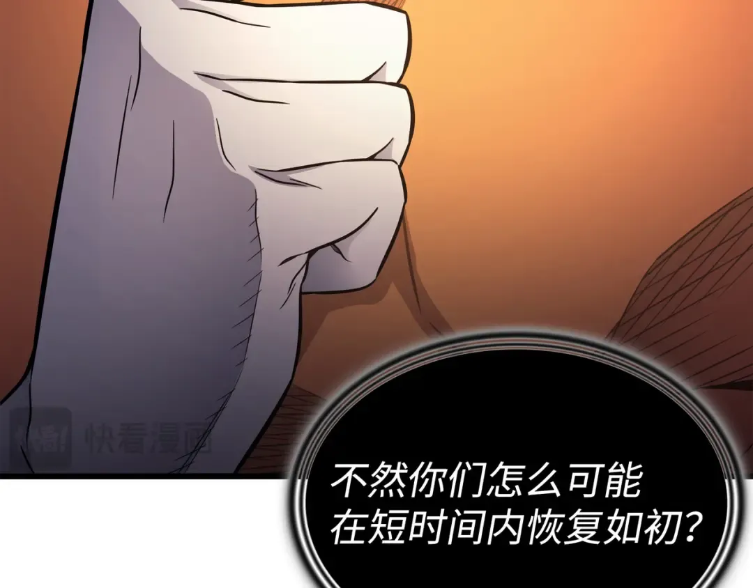第132话 尊卑贵贱 第155页