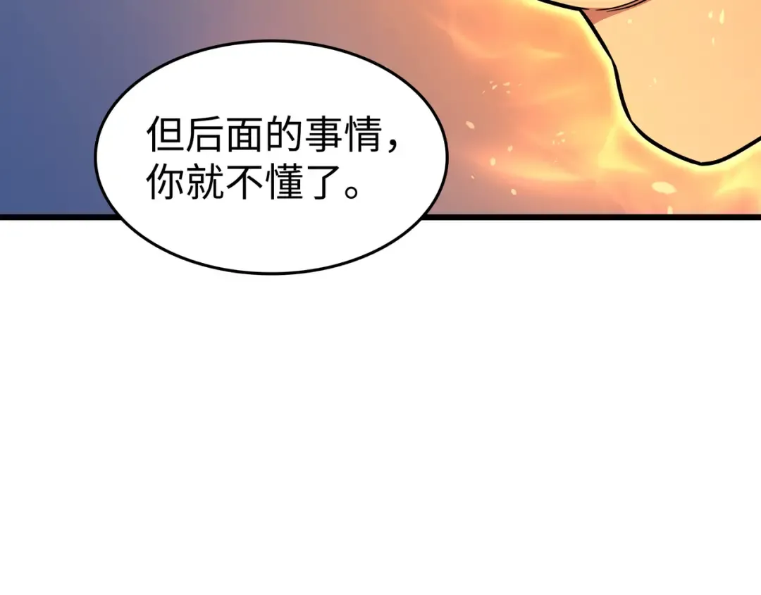 第132话 尊卑贵贱 第205页