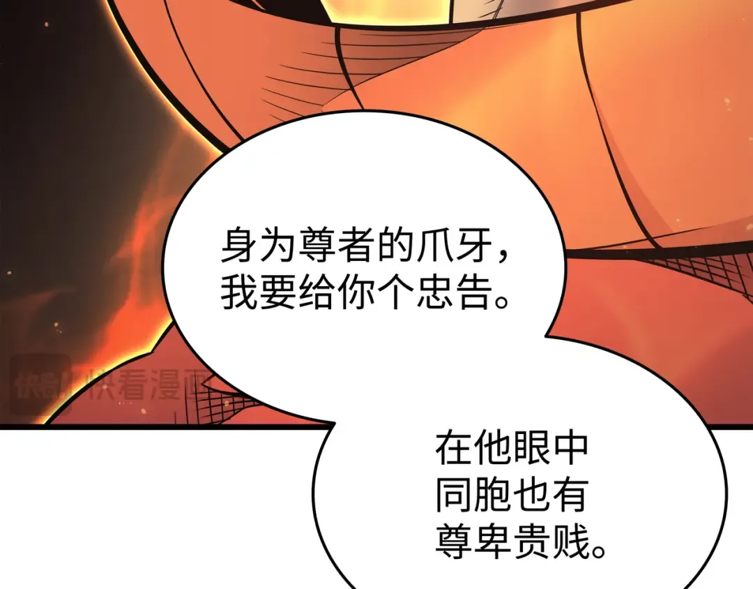 第132话 尊卑贵贱 第211页