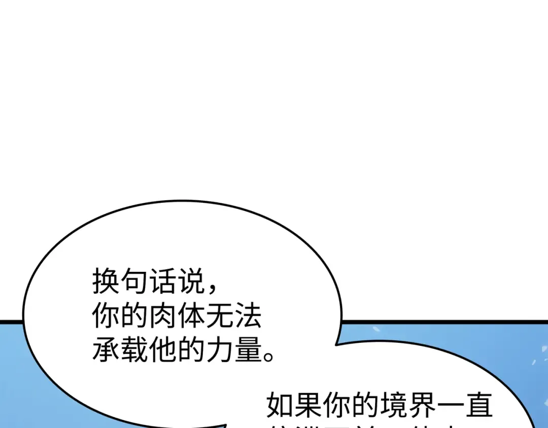 第133话 任性的女人 第134页