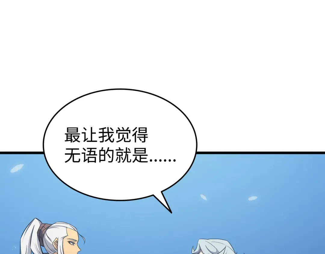 第133话 任性的女人 第137页