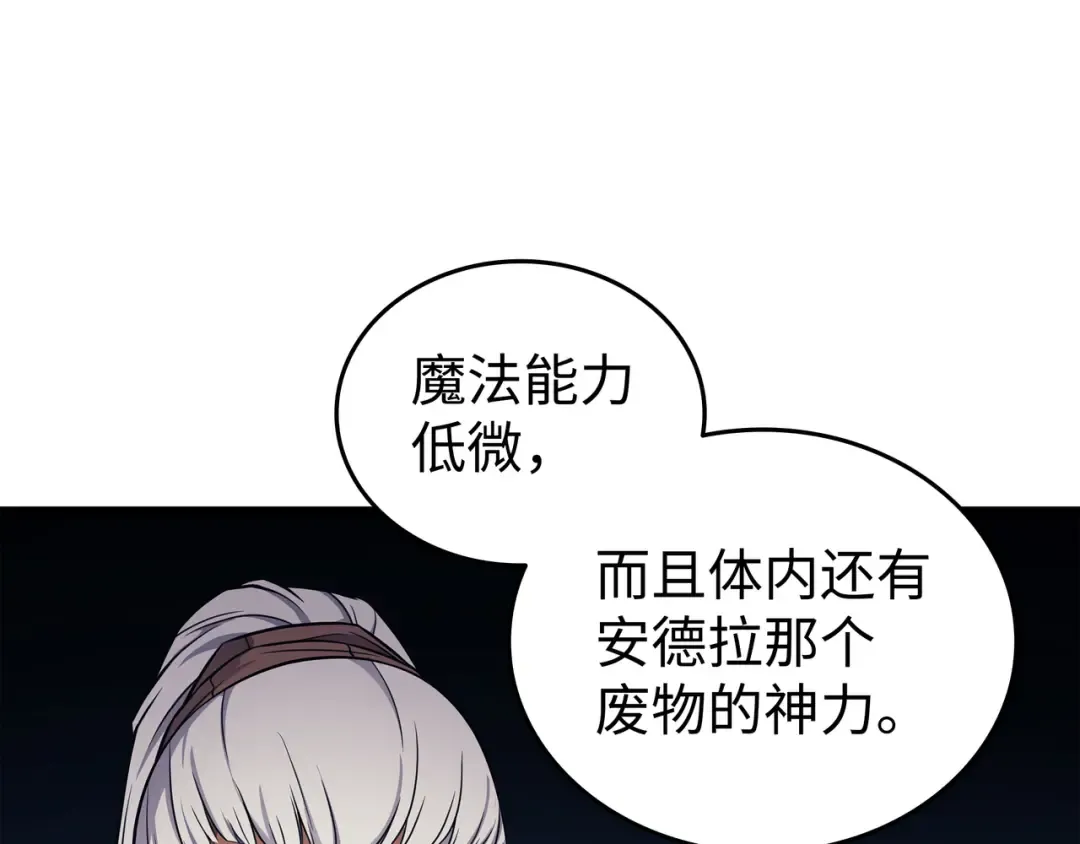 第133话 任性的女人 第140页