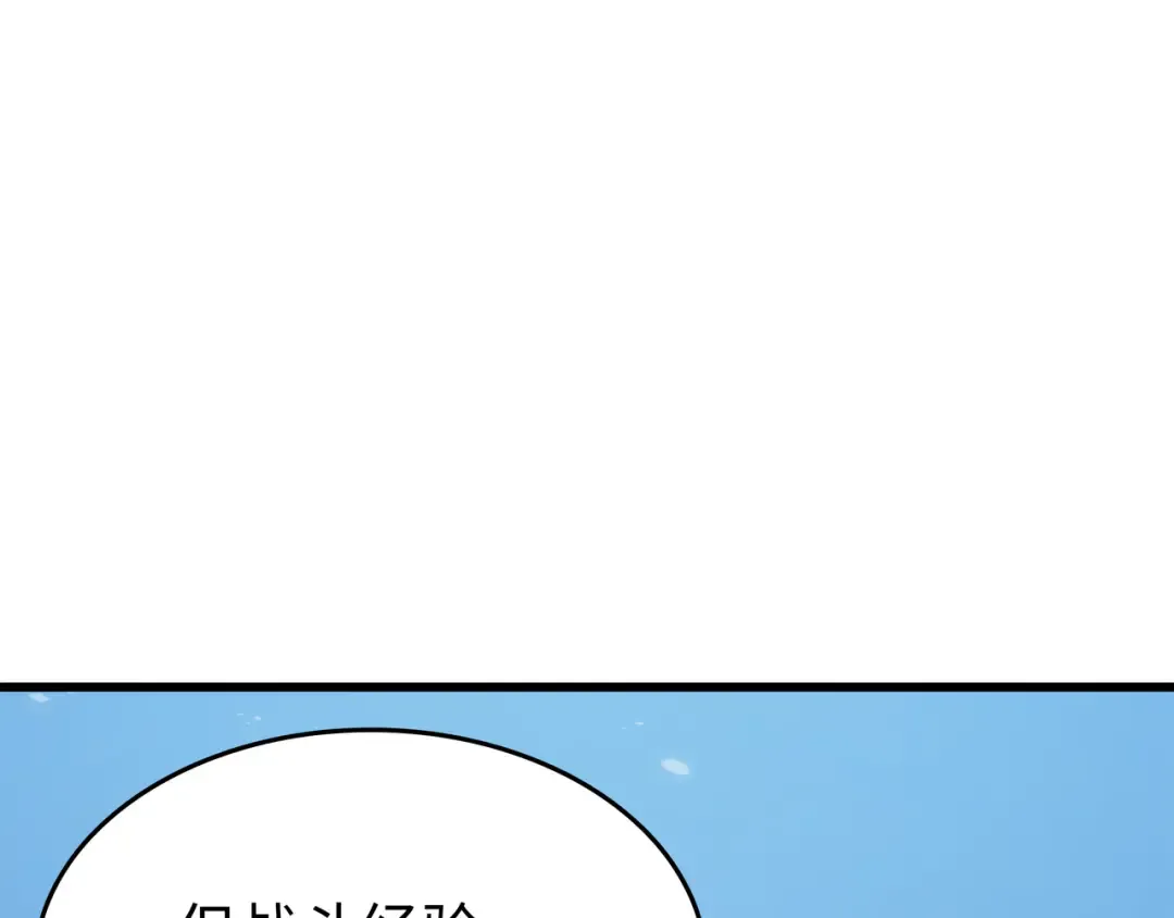第133话 任性的女人 第142页
