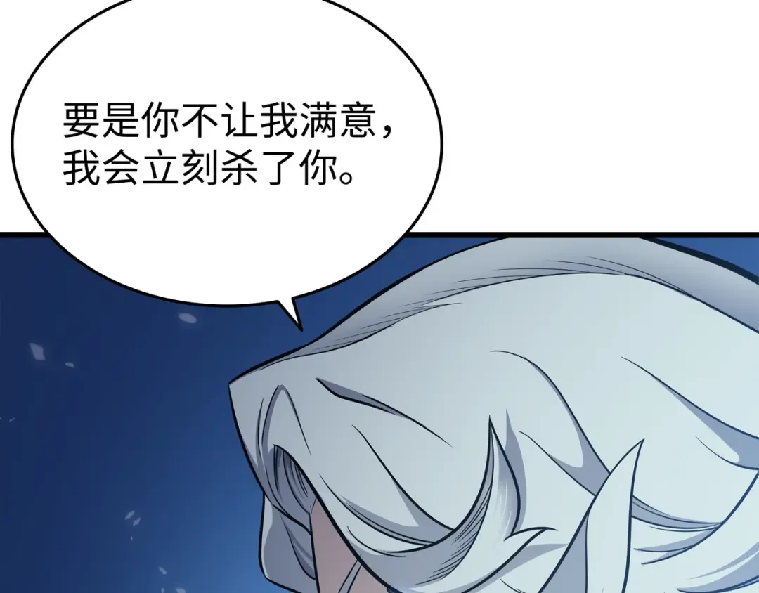 第133话 任性的女人 第159页