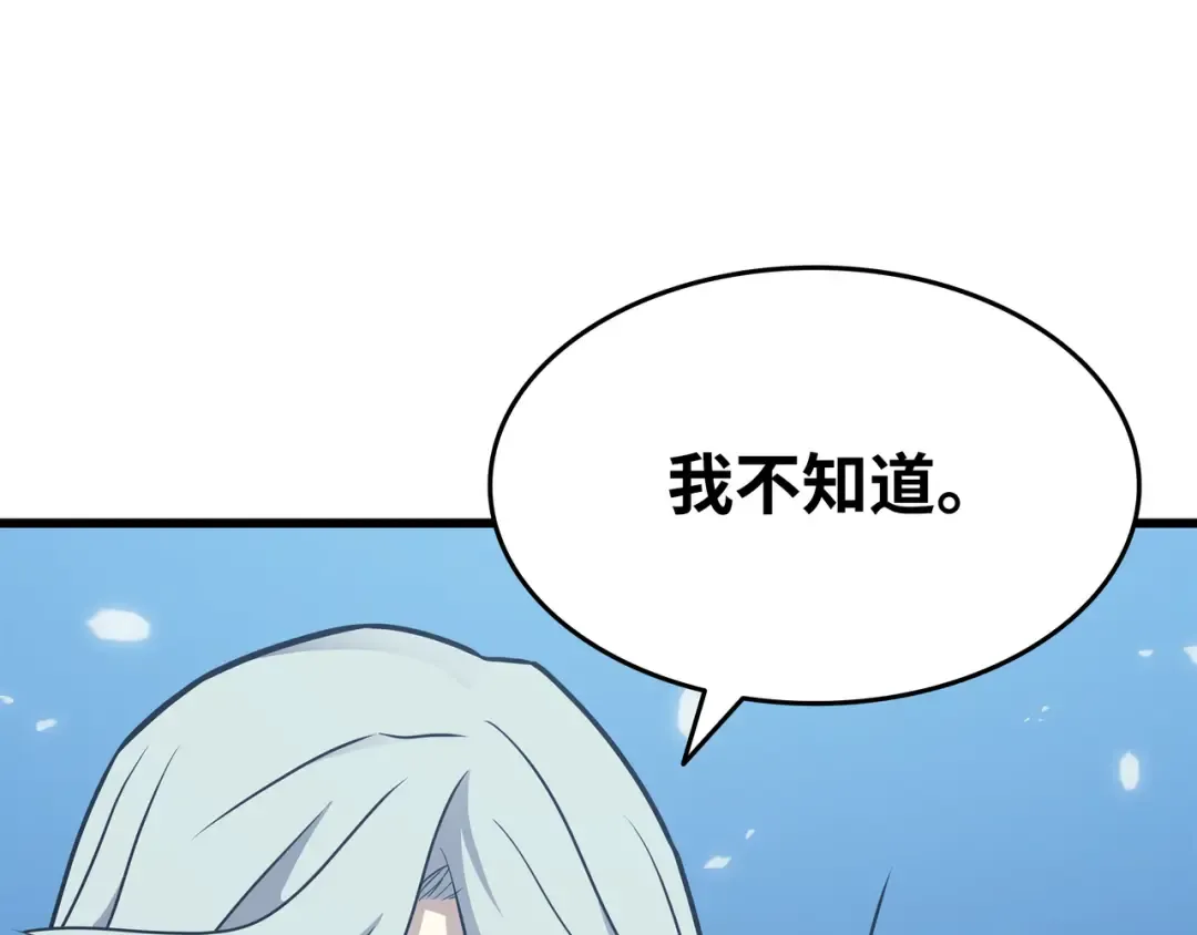 第133话 任性的女人 第167页
