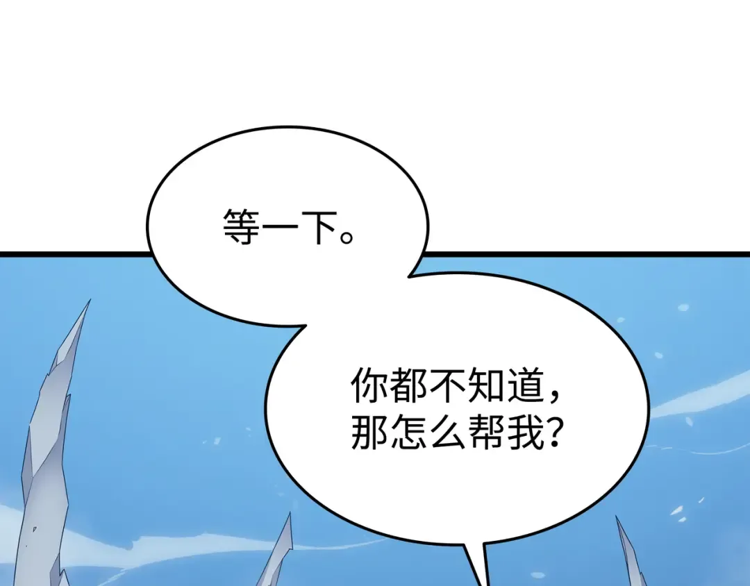 第133话 任性的女人 第172页