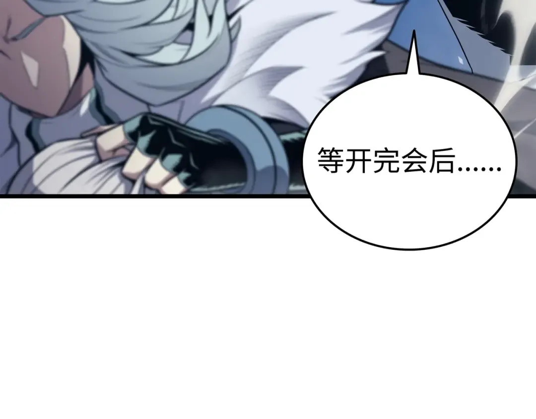 第134话 紧急会议 第9页
