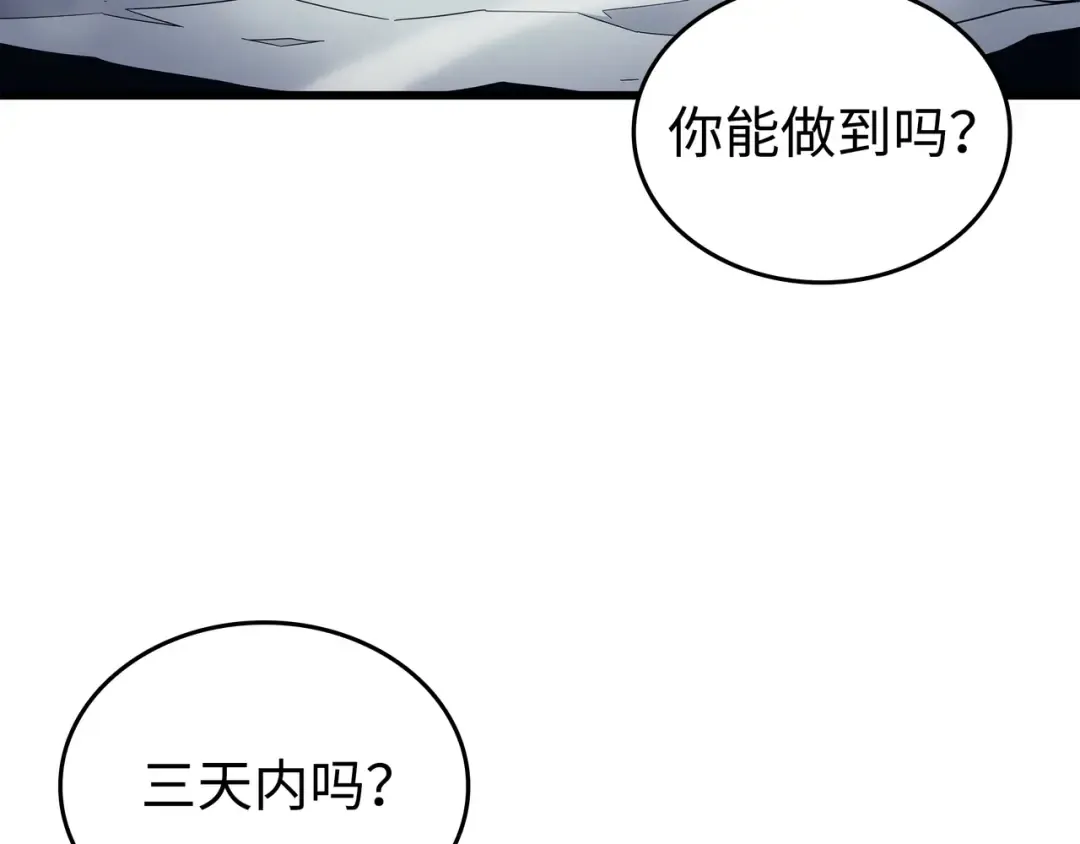 第134话 紧急会议 第14页