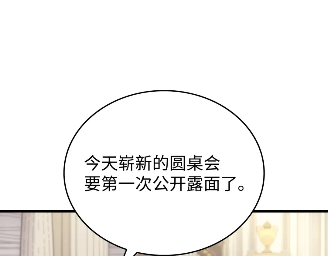 第134话 紧急会议 第46页