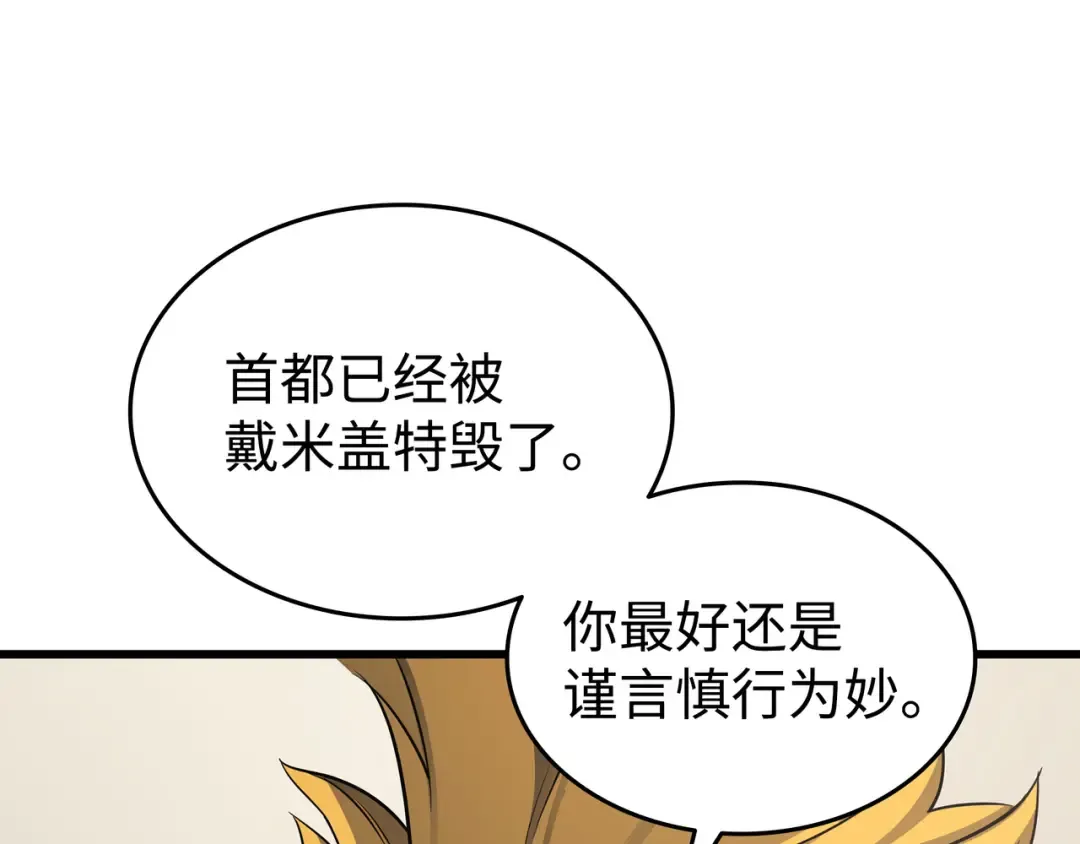 第134话 紧急会议 第49页